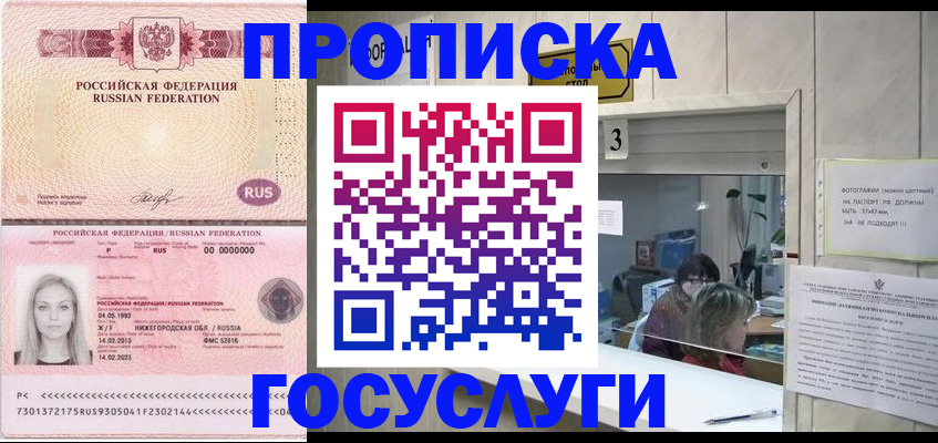 прописка паспорт в Острове